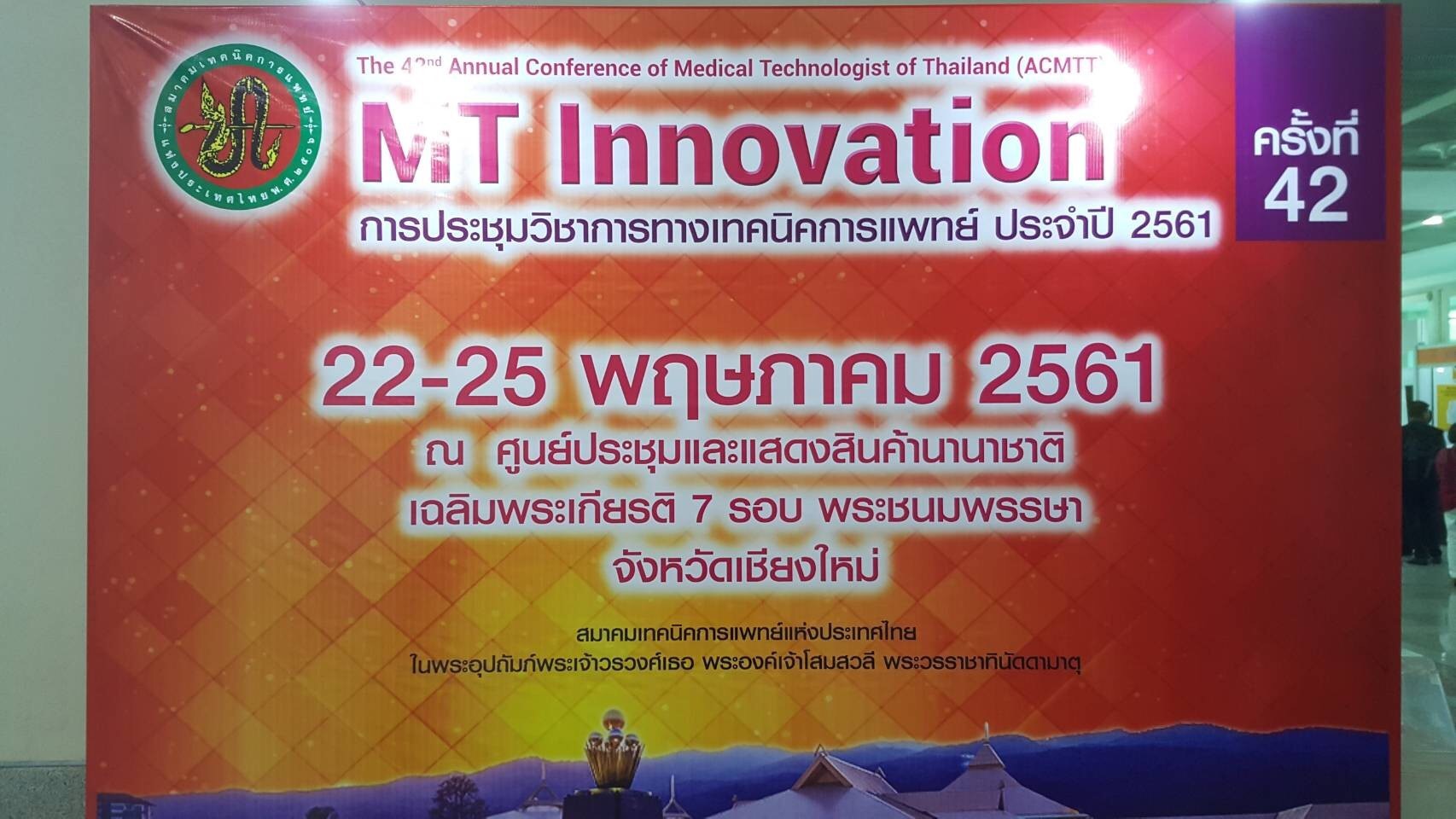 เอ็มมีเน้นซ์ ร่วมออกบูธแสดงสินค้าแผนก Medical ในงานประชุมวิชาการทางเทคนิคการแพทย์ 2561