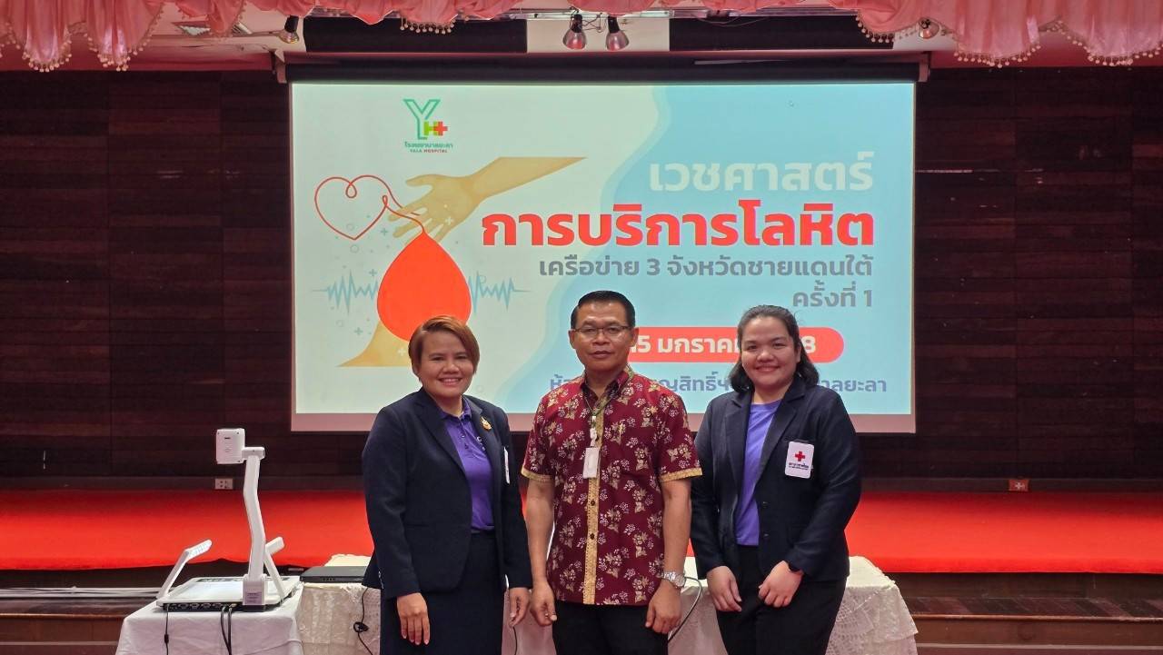  งานประชุมวิชาการ เวชศาสตร์การบริการโลหิต 