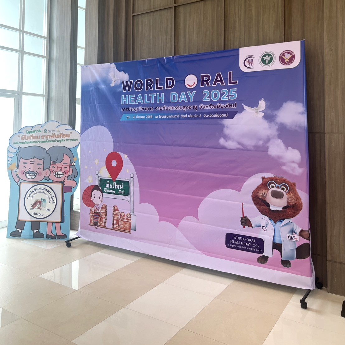 บูธในงาน World Oral Health Day 2025